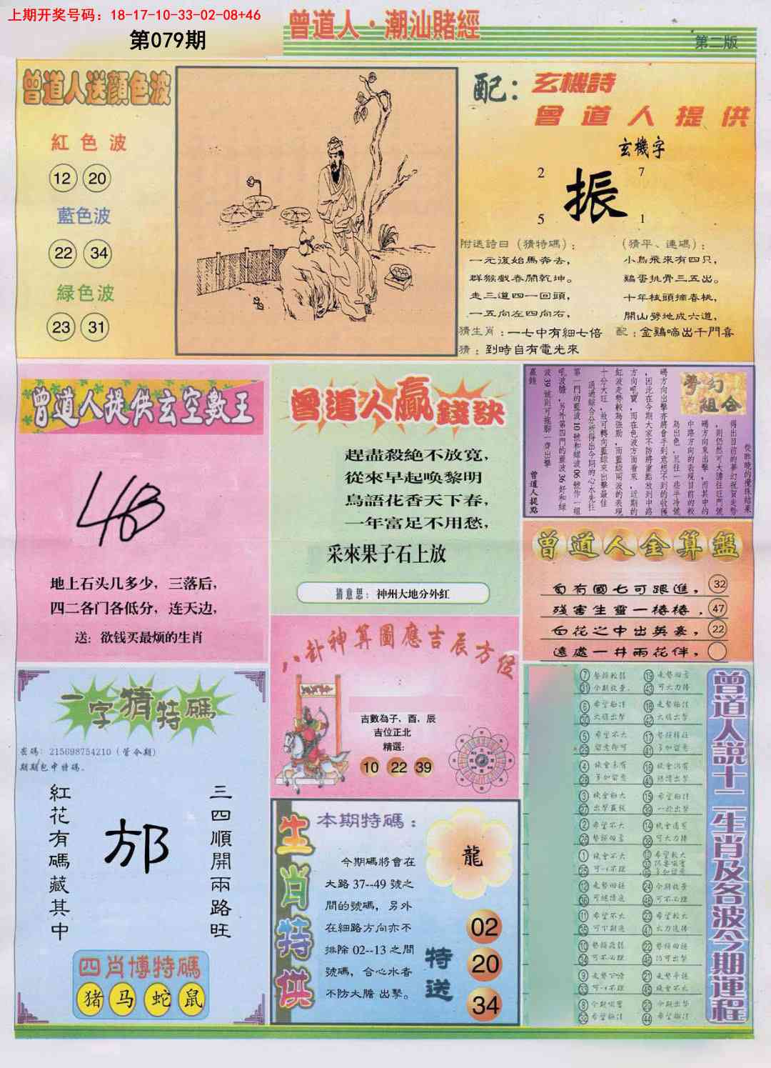 079期潮汕赌经B[图]